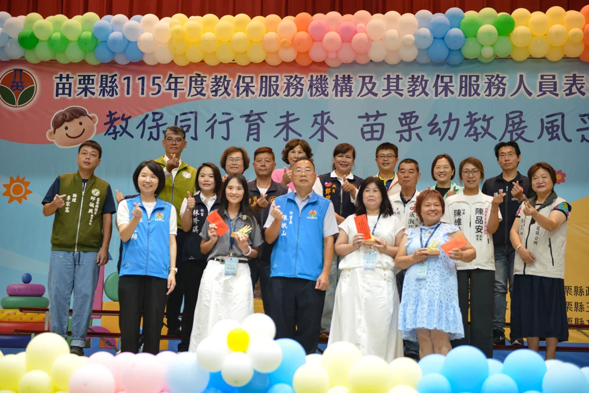 圖片來源:苗栗縣政府