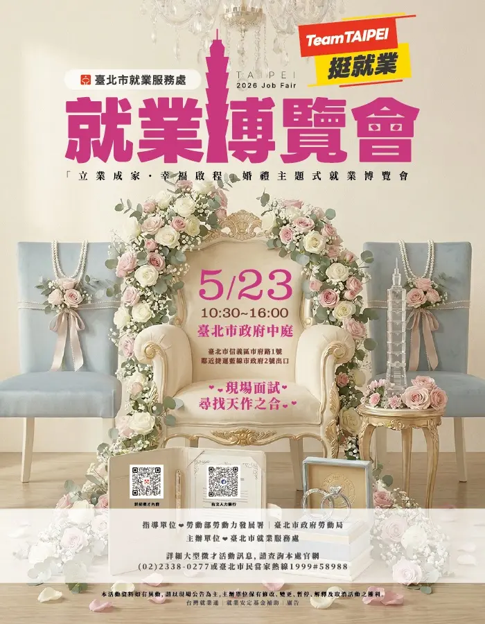 北市5/23徵才!市府辦就博會釋出逾2千職缺,助你「立業成家」