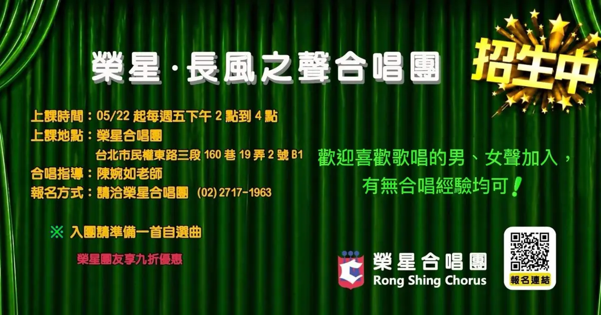 松山區「大人的音樂課」開課!榮星合唱團長期招生,邀你用歌聲點亮生活