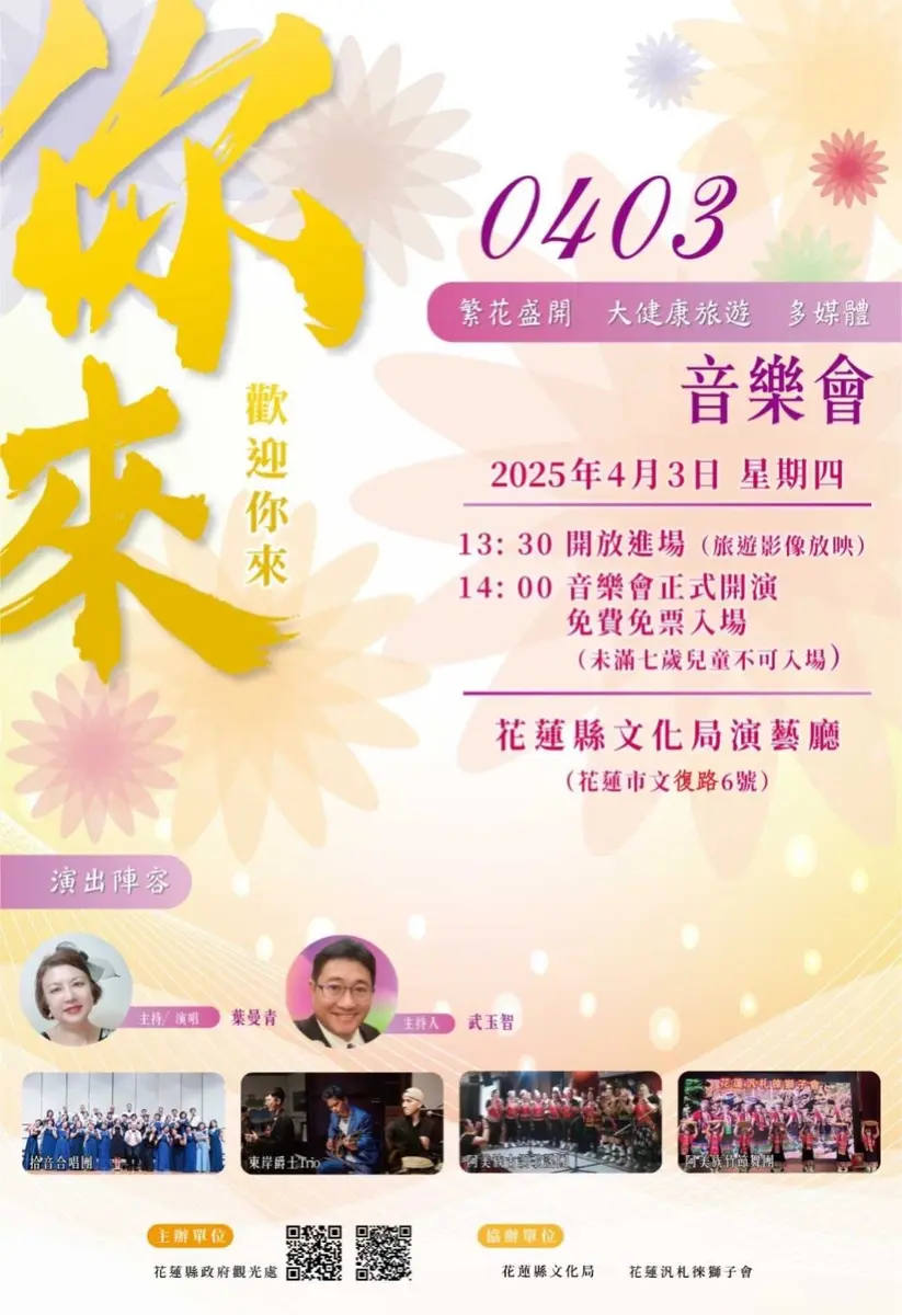 花蓮0403地震滿周年 音樂會展現重生與希望