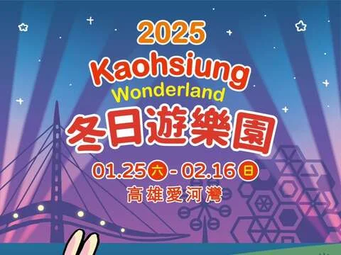 圖片來源:高雄旅遊網-活動