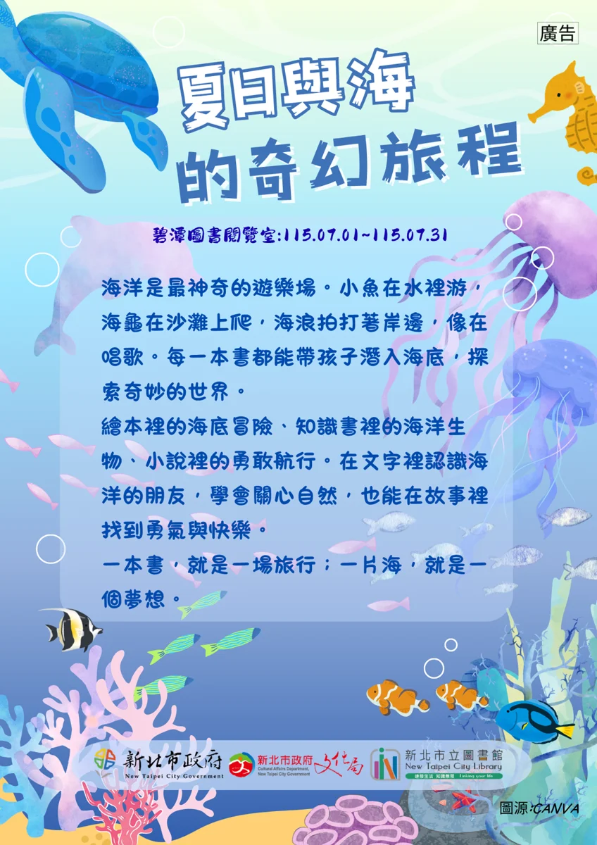 圖片來源：新北市立圖書館-活動資訊