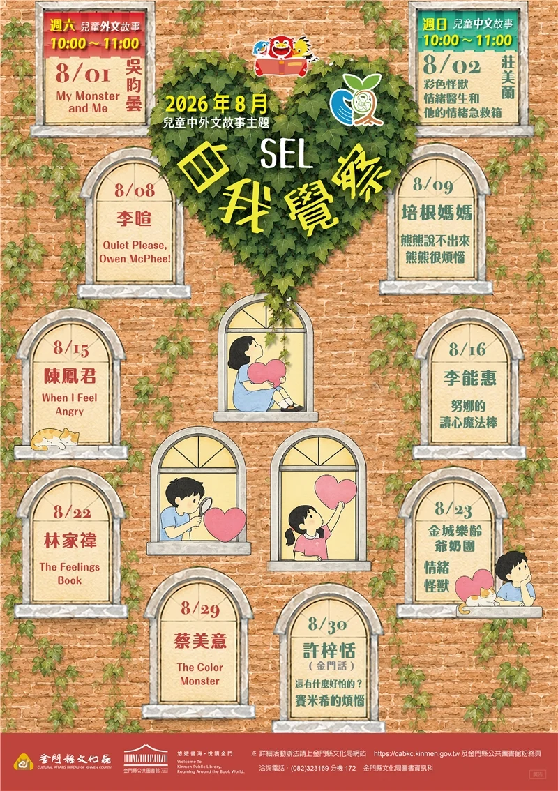 文化局八月故事屋登場!中英雙語繪本引導孩童「自我覺察」