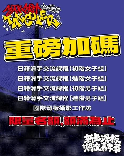 圖片來源:新北運動聚點 (體育局FB)