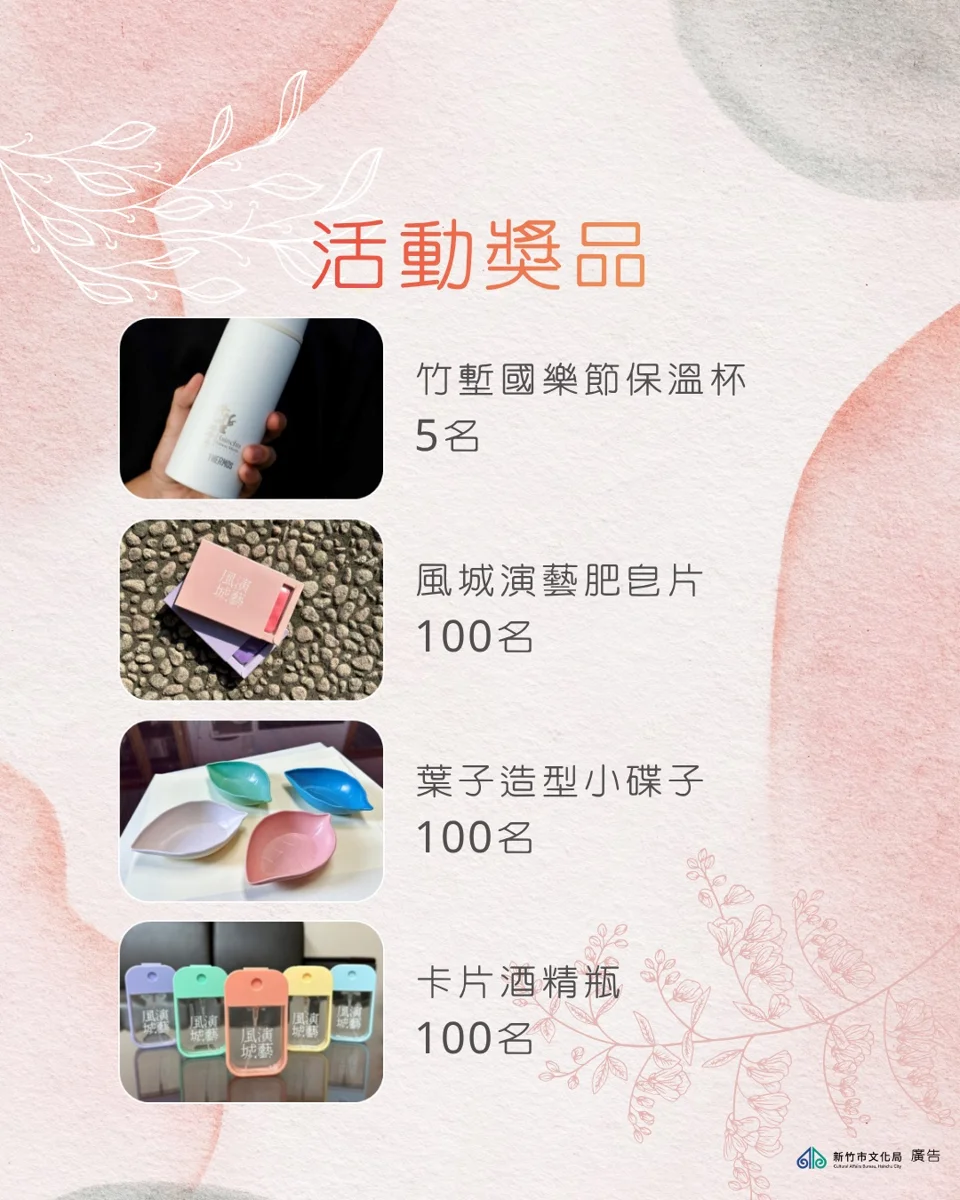 圖片來源:新竹市文化局-活動