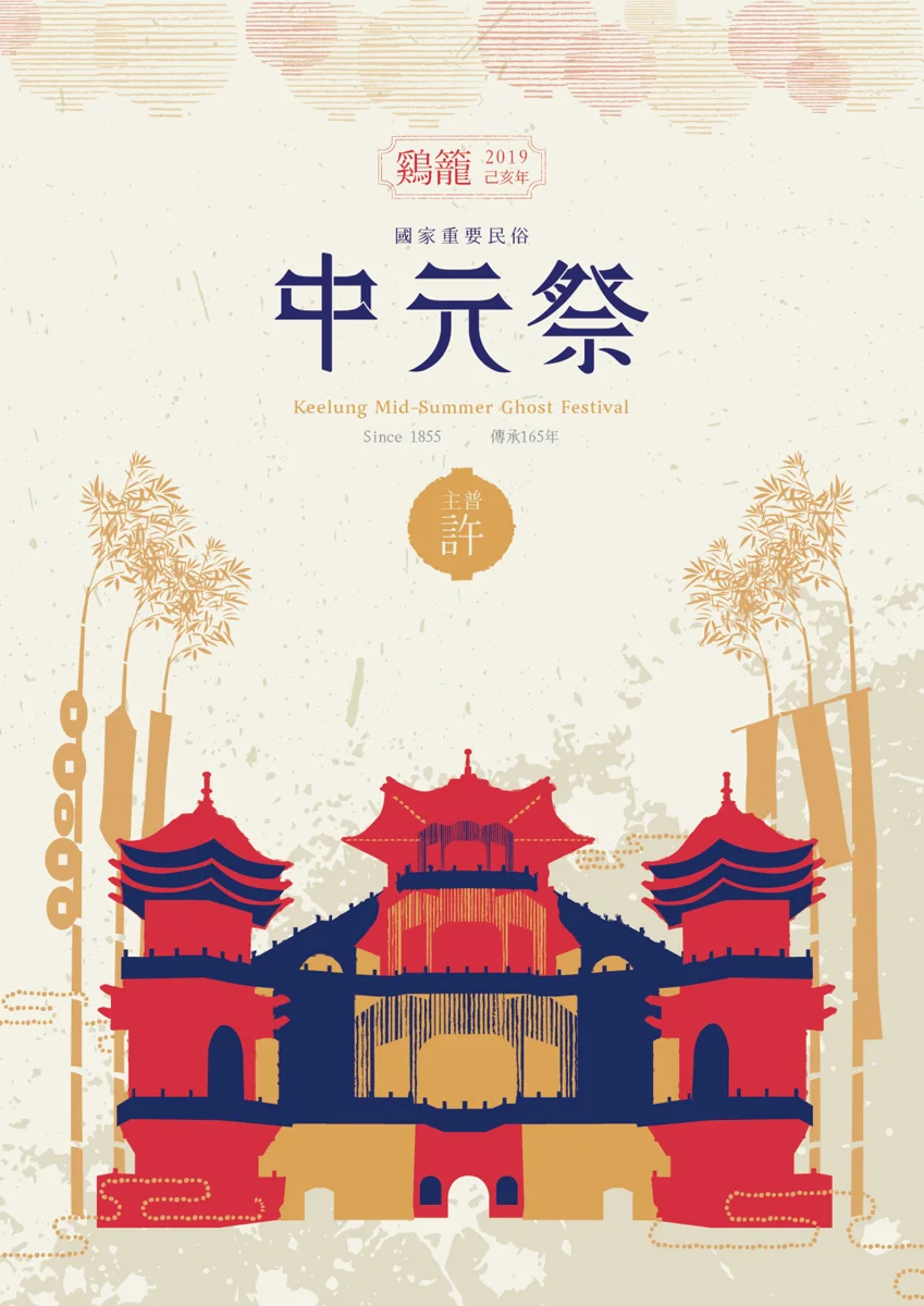 圖片來源:基隆市觀光及城市行銷處