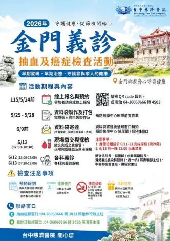 台中慈濟跨海送暖!6月金門義診開放報名 院長簡守信親率頂尖團隊