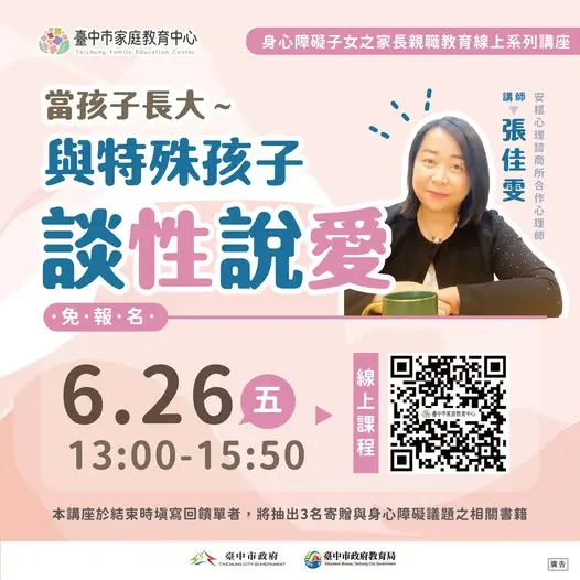 圖片來源:臺中市家庭教育中心