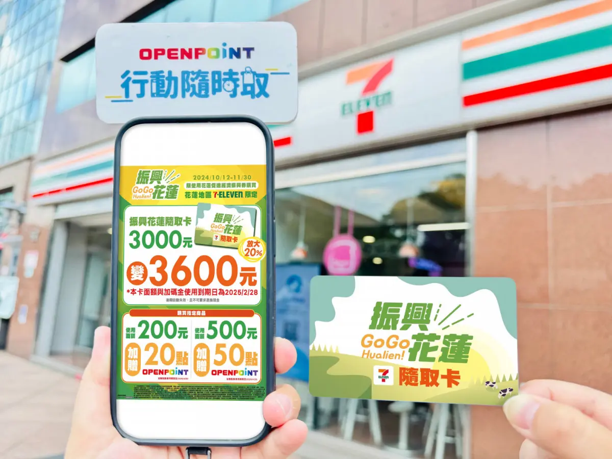 振興花蓮經濟!7-ELEVEN推出隨取卡 加碼回饋20%