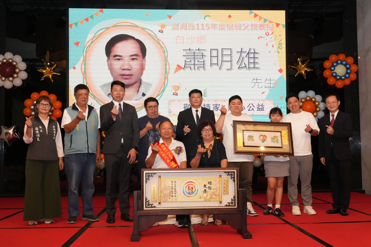 圖片來源：澎湖縣政府