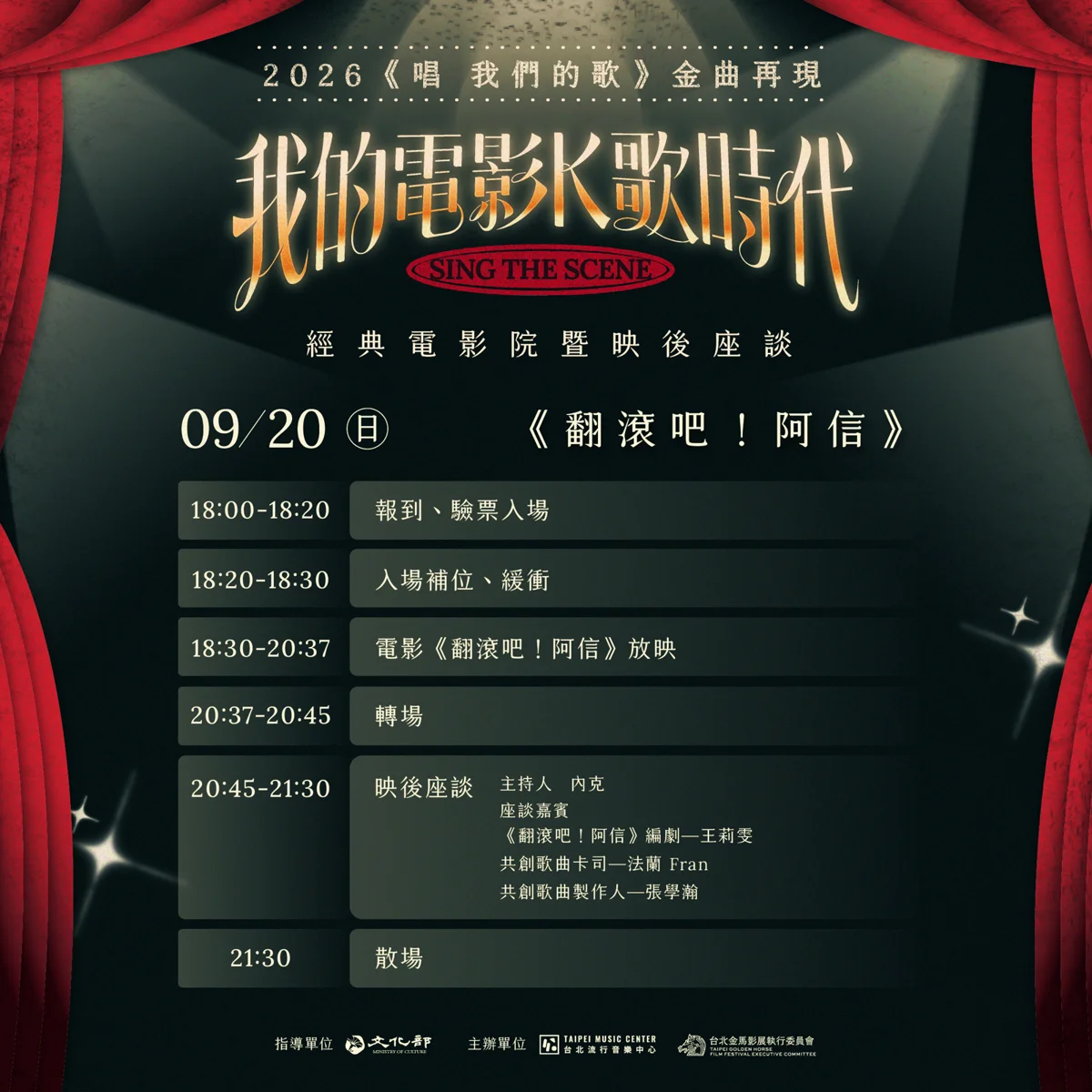 圖片來源:臺北流行音樂中心-最近活動