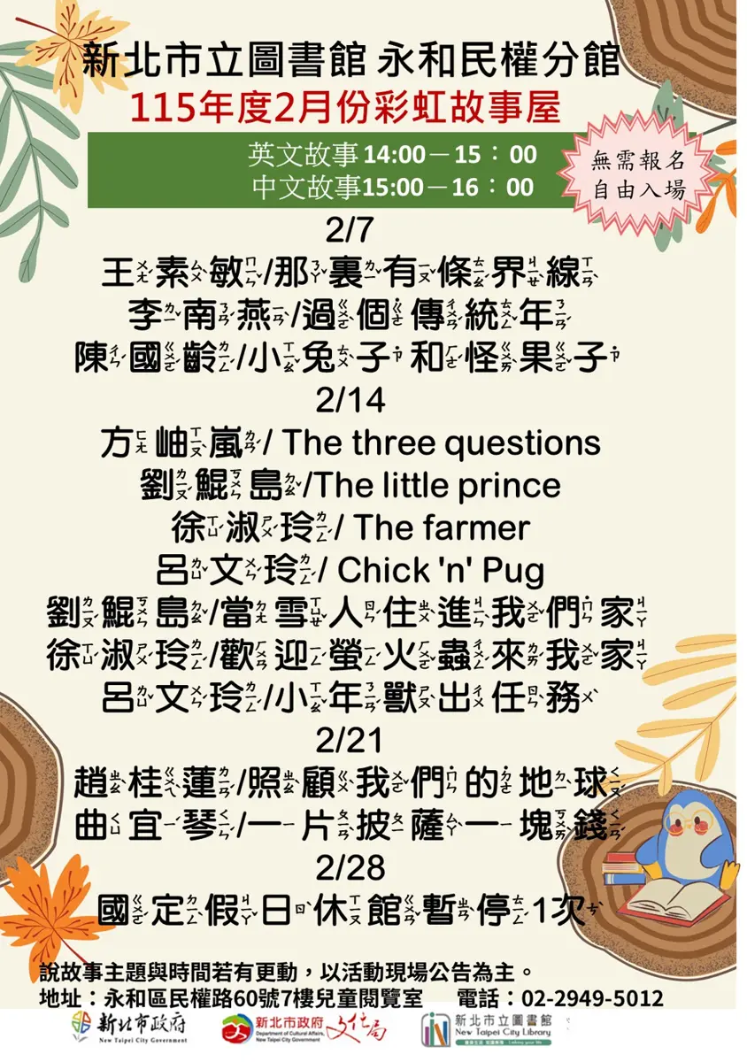永和爸媽快收!2月免費親子活動「彩虹故事屋」,中英雙語故事一路聽到飽