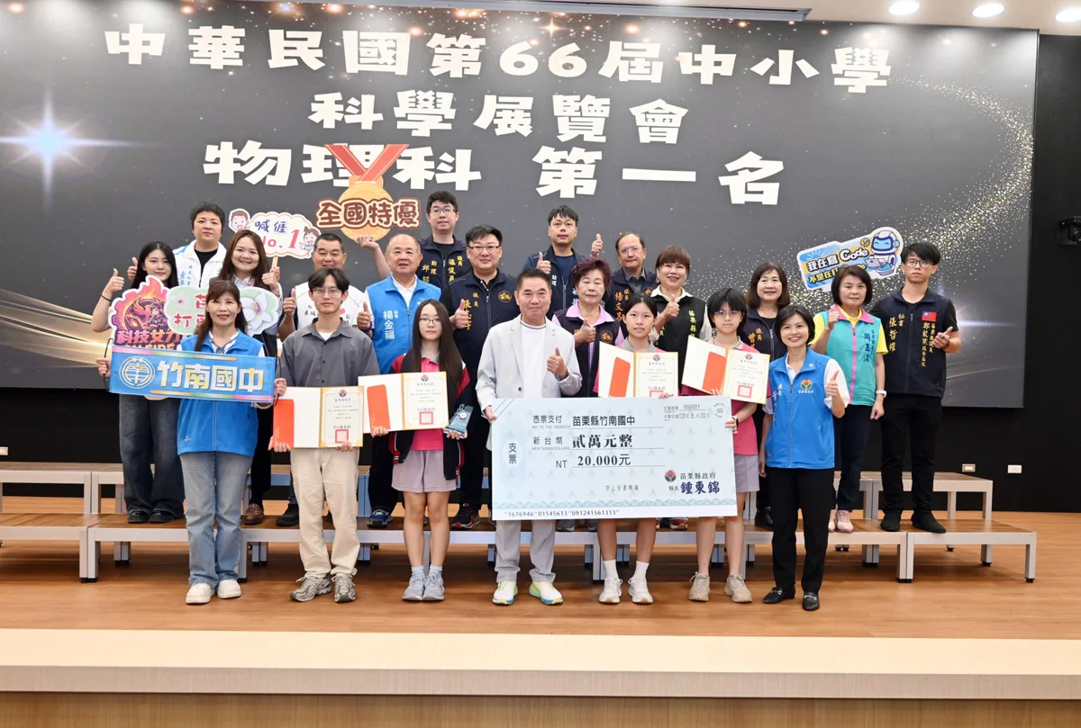 圖片來源：苗栗縣政府