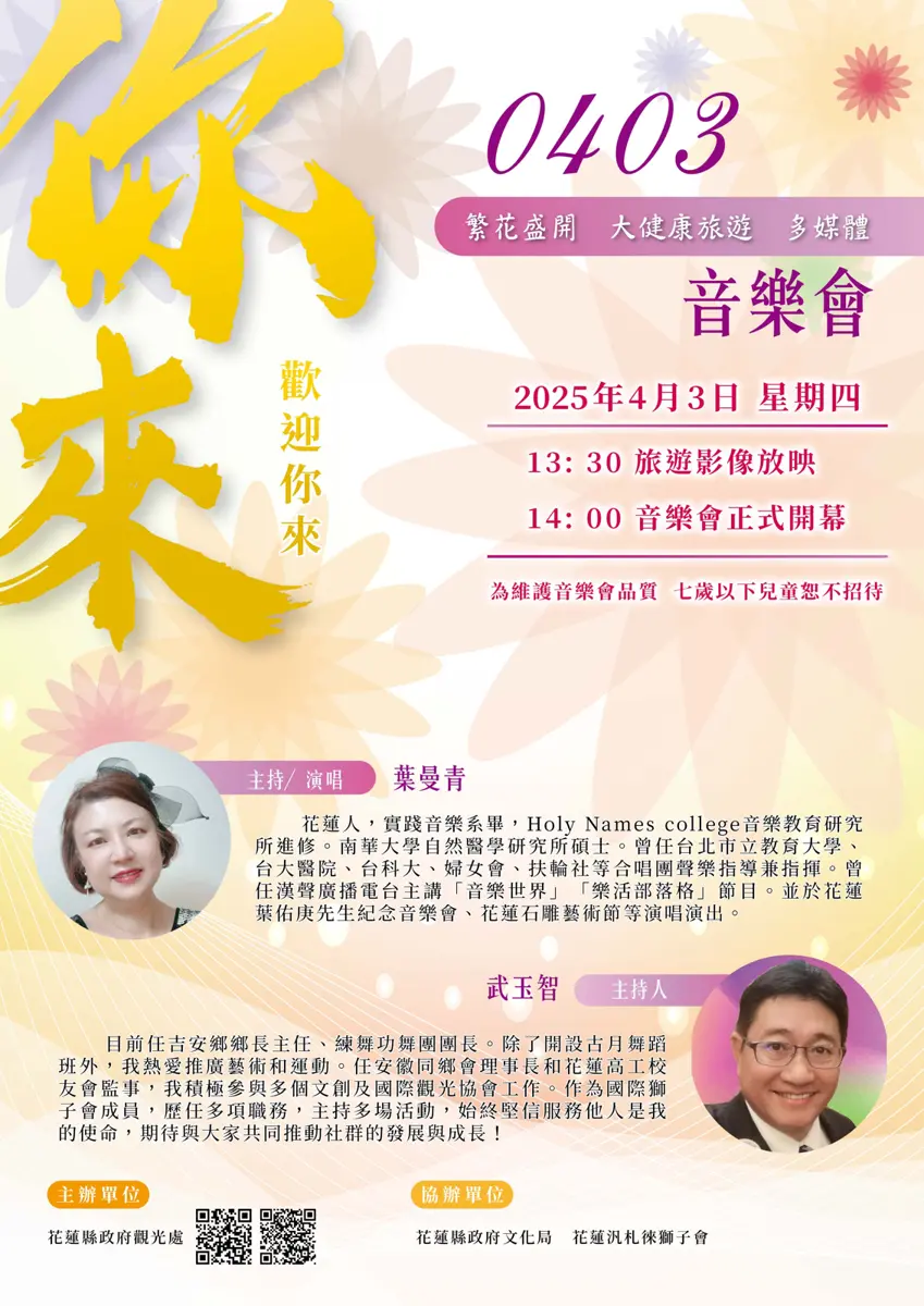 圖片來源:花蓮縣政府