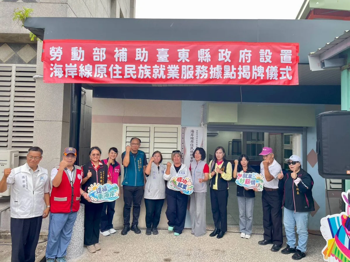 找工作免奔波!臺東海岸線原民就服據點進駐成功鎮 5大鄉鎮受惠