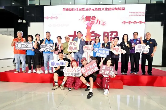 圖片來源:苗栗縣政府