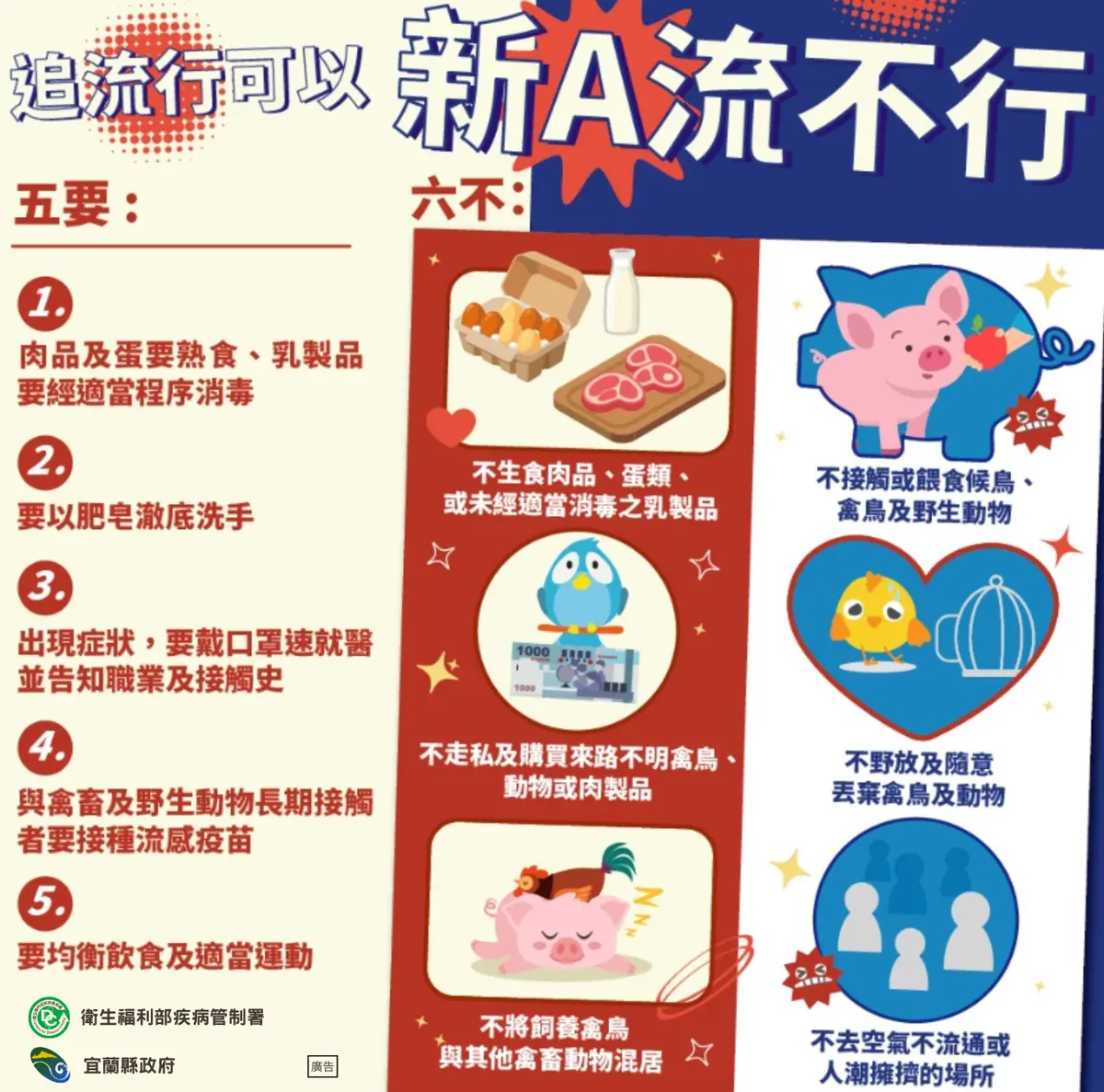 西部爆禽流感!宜蘭濕地成高危區 代理縣長急籲「5要6不」防堵H5N1