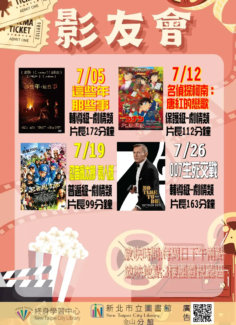 圖片來源:新北市立圖書館-活動資訊