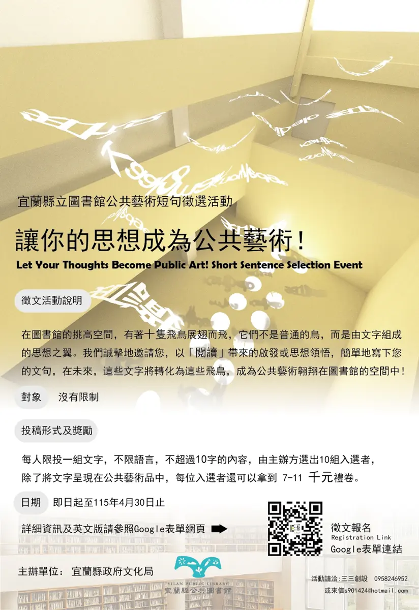 10個字換千元!宜蘭縣圖書館徵金句,讓你的思想變身公共藝術