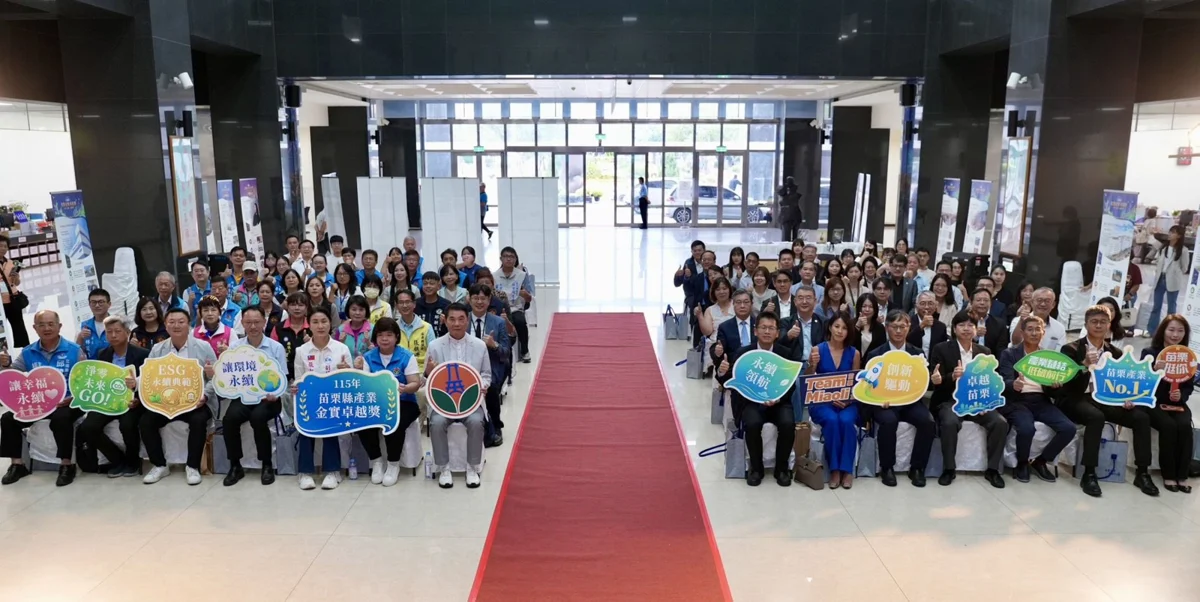 圖片來源:苗栗縣政府