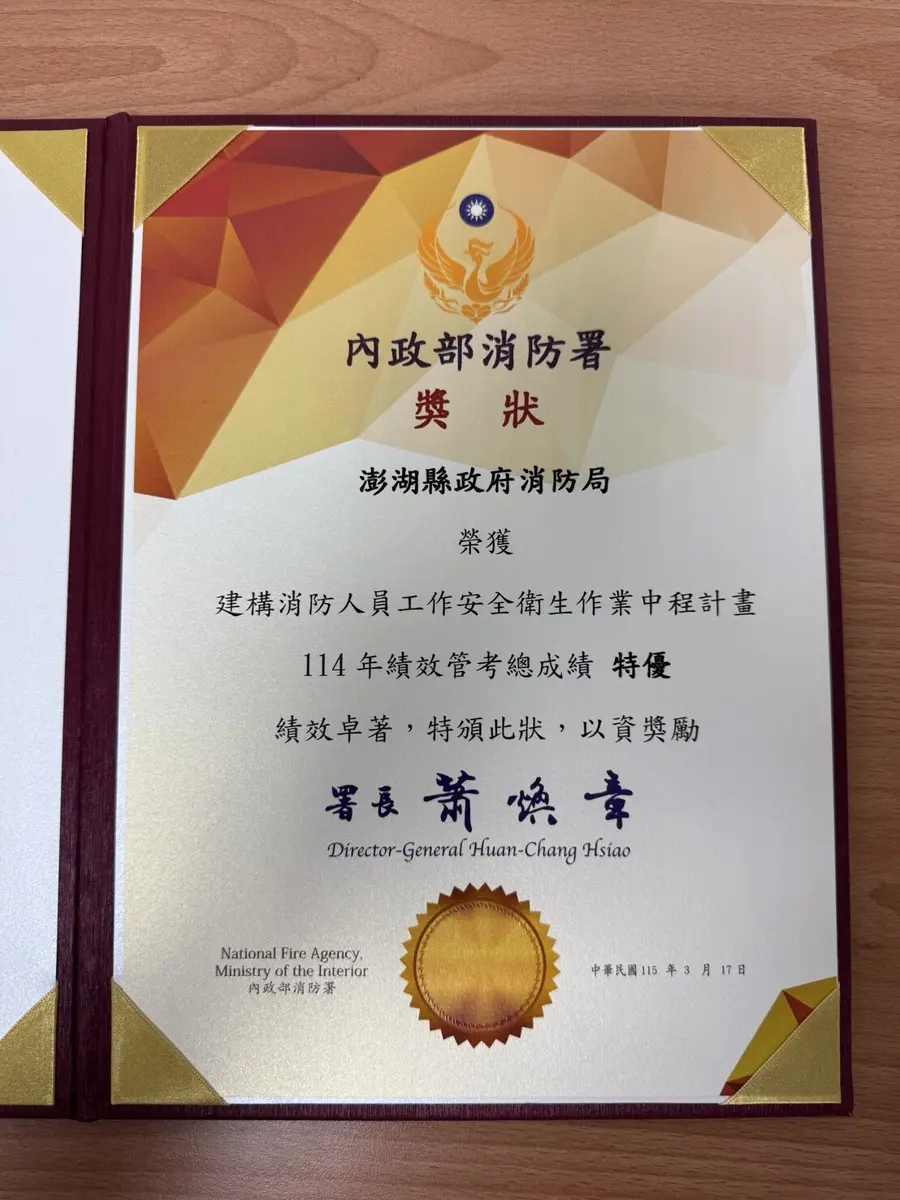 圖片來源:澎湖縣政府消防局-消防新聞