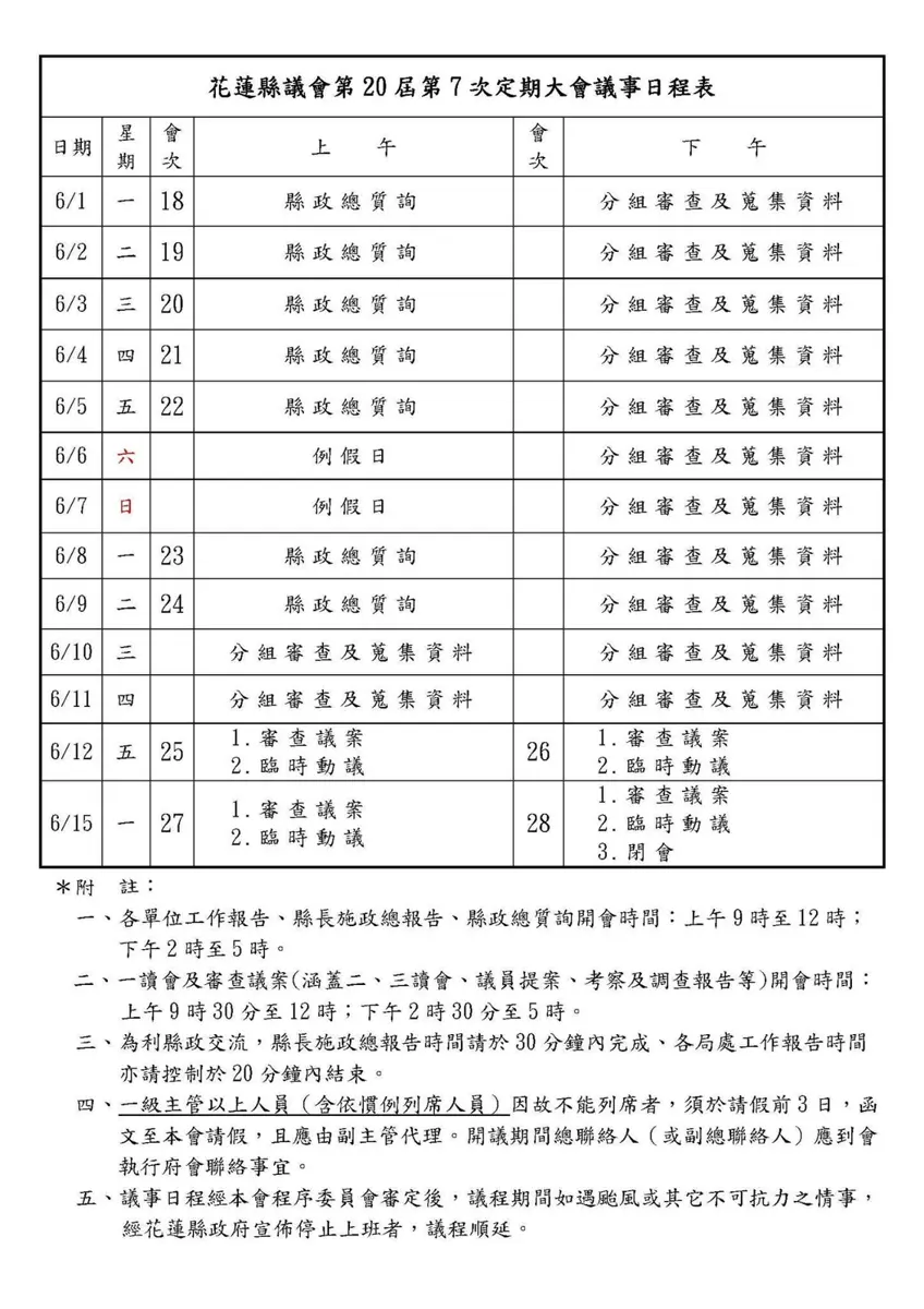 圖片來源:花蓮縣政府