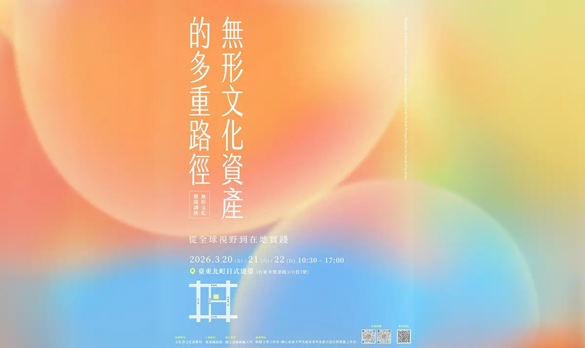 8位大師齊聚臺東!免費講座探索文化未來,3月20日起連辦三天