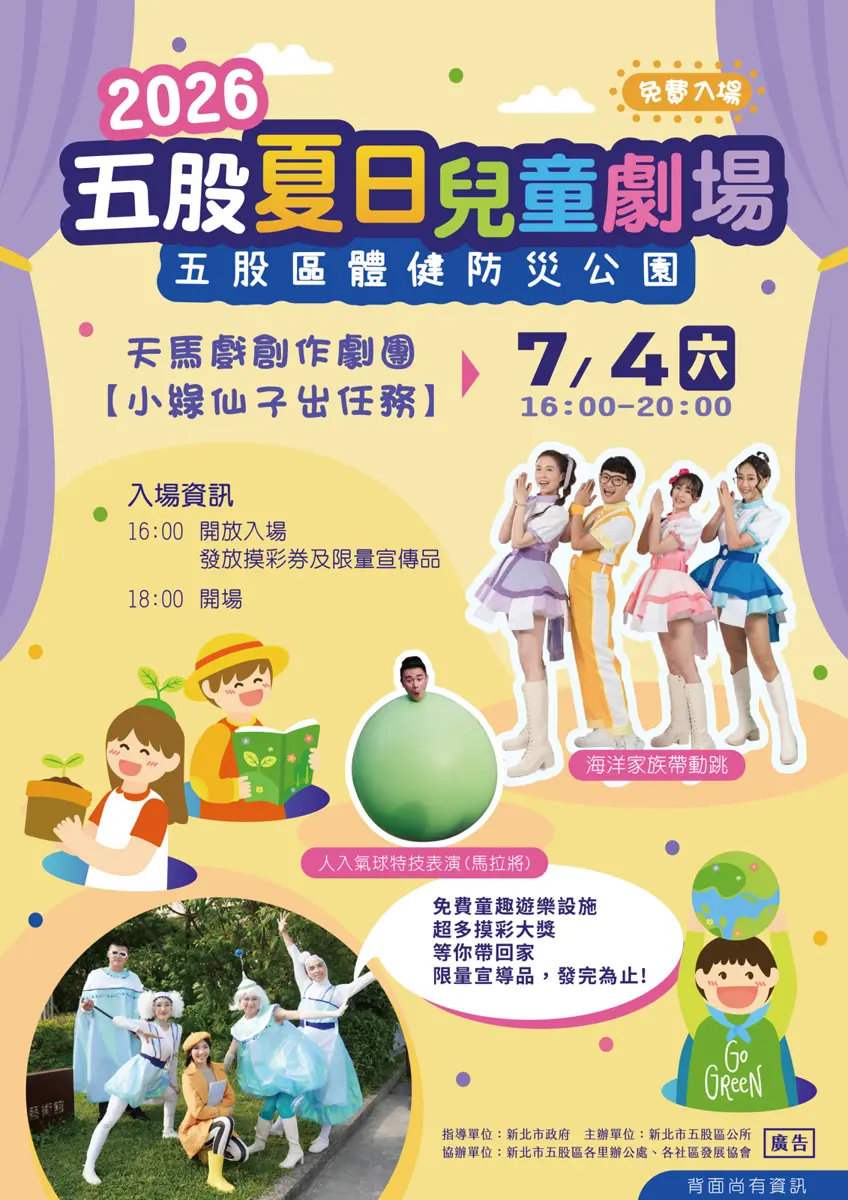 [免費大放送] 暑假首波親子必去！五股夏日兒童劇7/4登場 抽iPad、樂高與野餐攻略