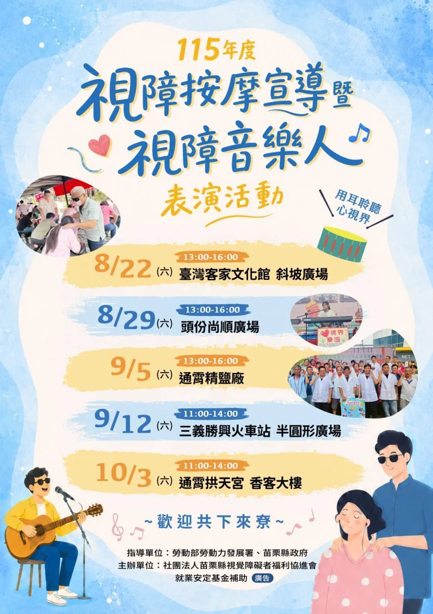 圖片來源:苗栗縣政府