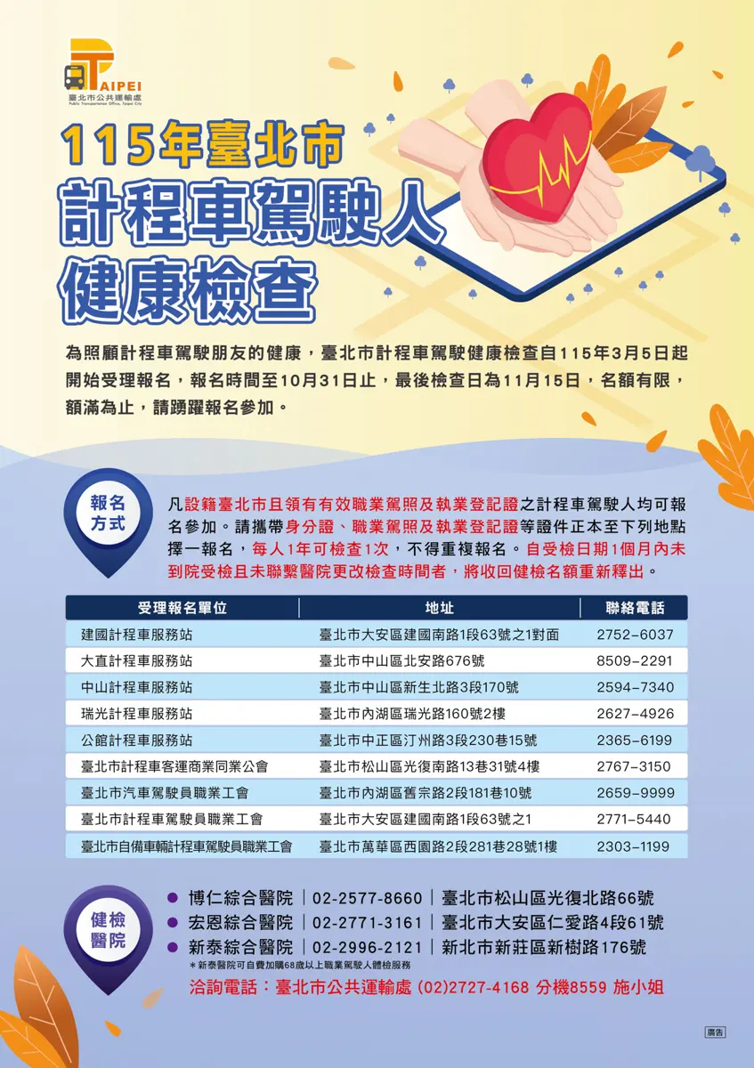 北市運將福音!價值7千元免費健檢今起開放報名,名額有限要搶要快
