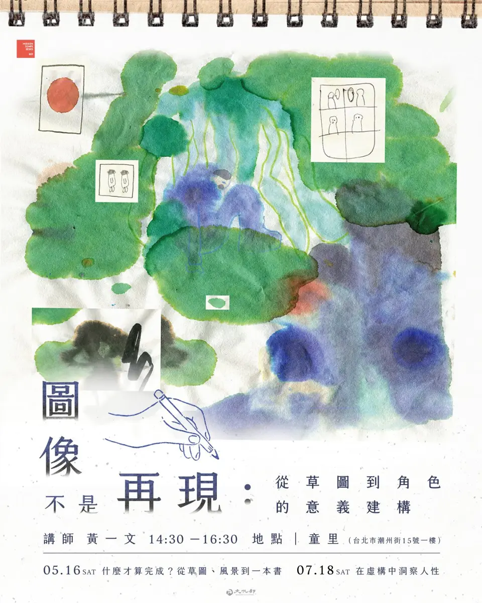 大安區講座解密!插畫家黃一文親授「從草圖到角色」的創作心法