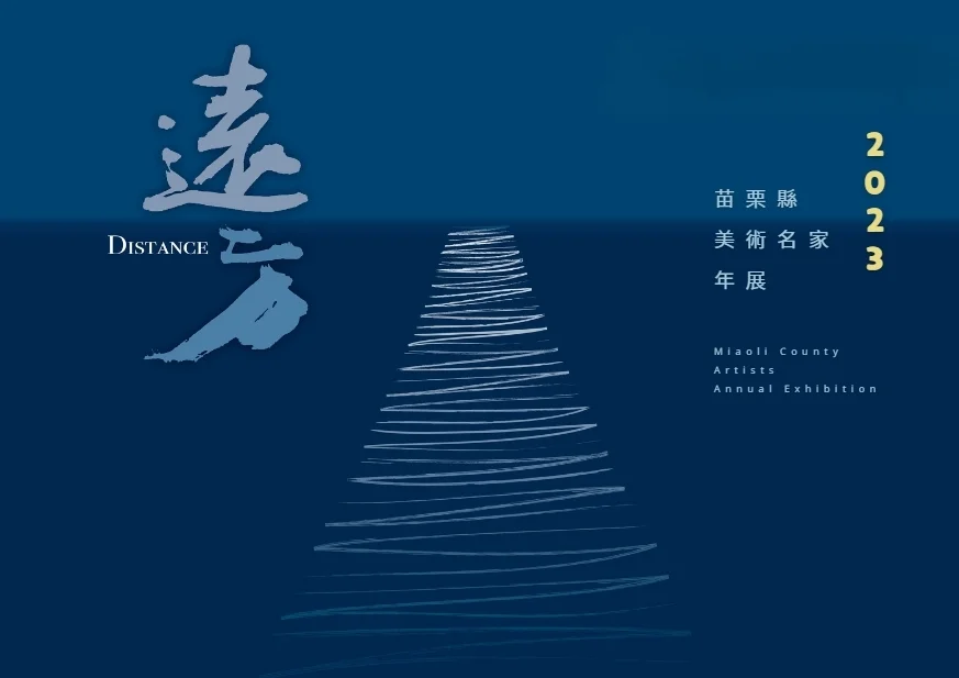 圖片來源：苗栗縣文化觀光局-活動
