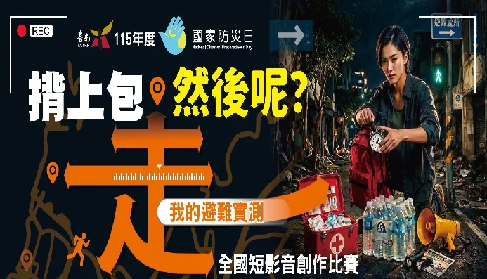 圖片來源：臺東縣消防局