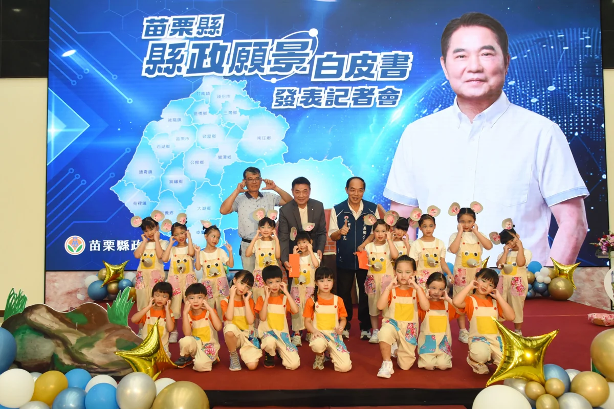 圖片來源:苗栗縣政府