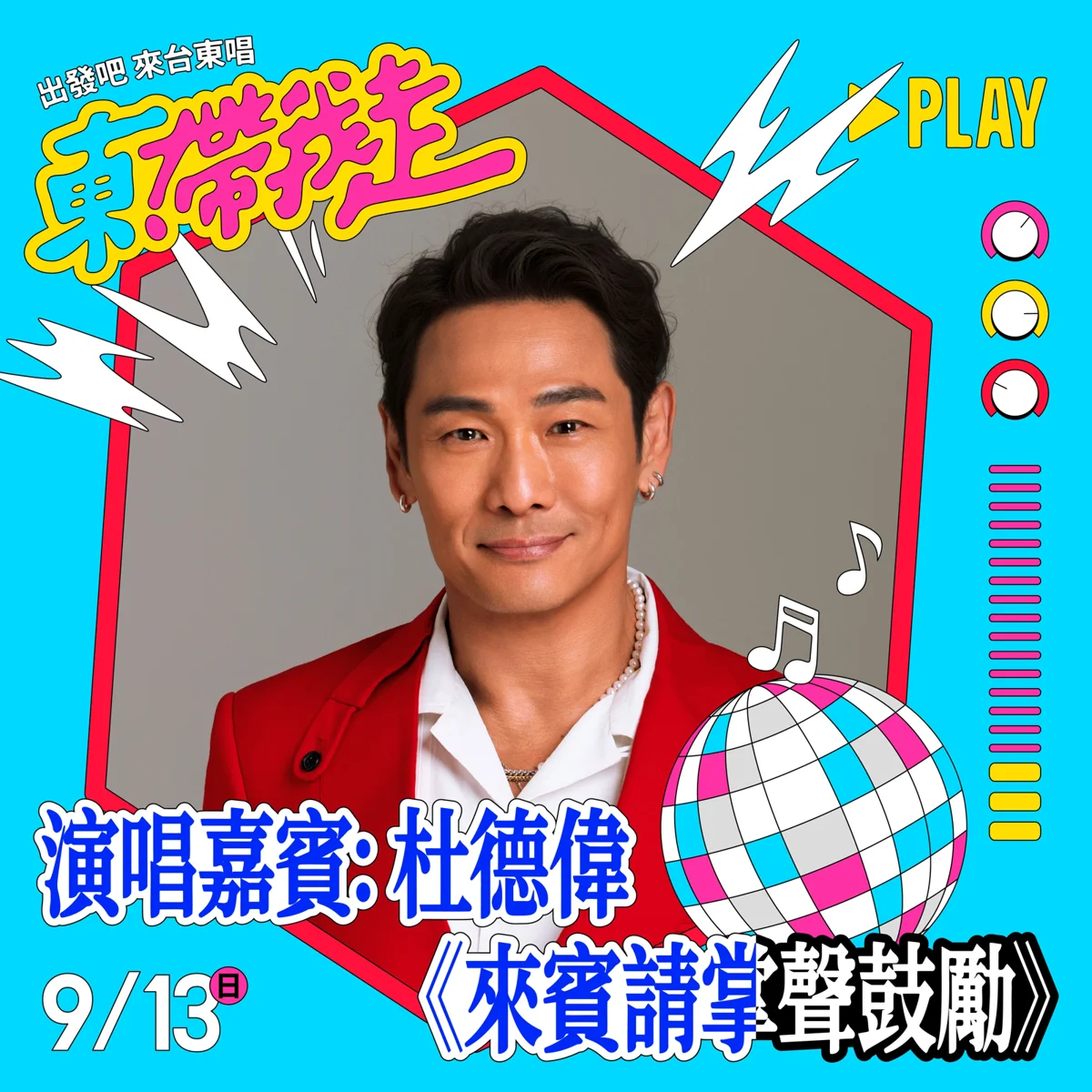 圖片來源:臺東縣政府