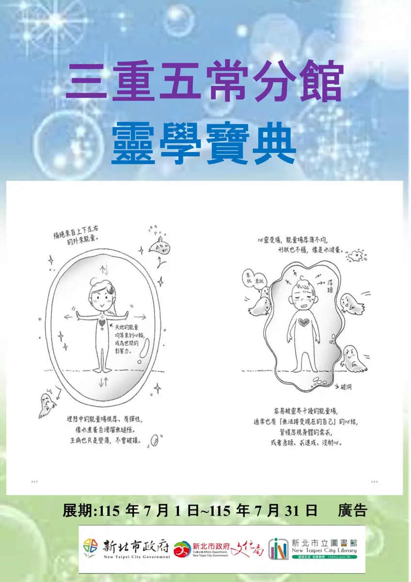 圖片來源:新北市立圖書館-活動資訊