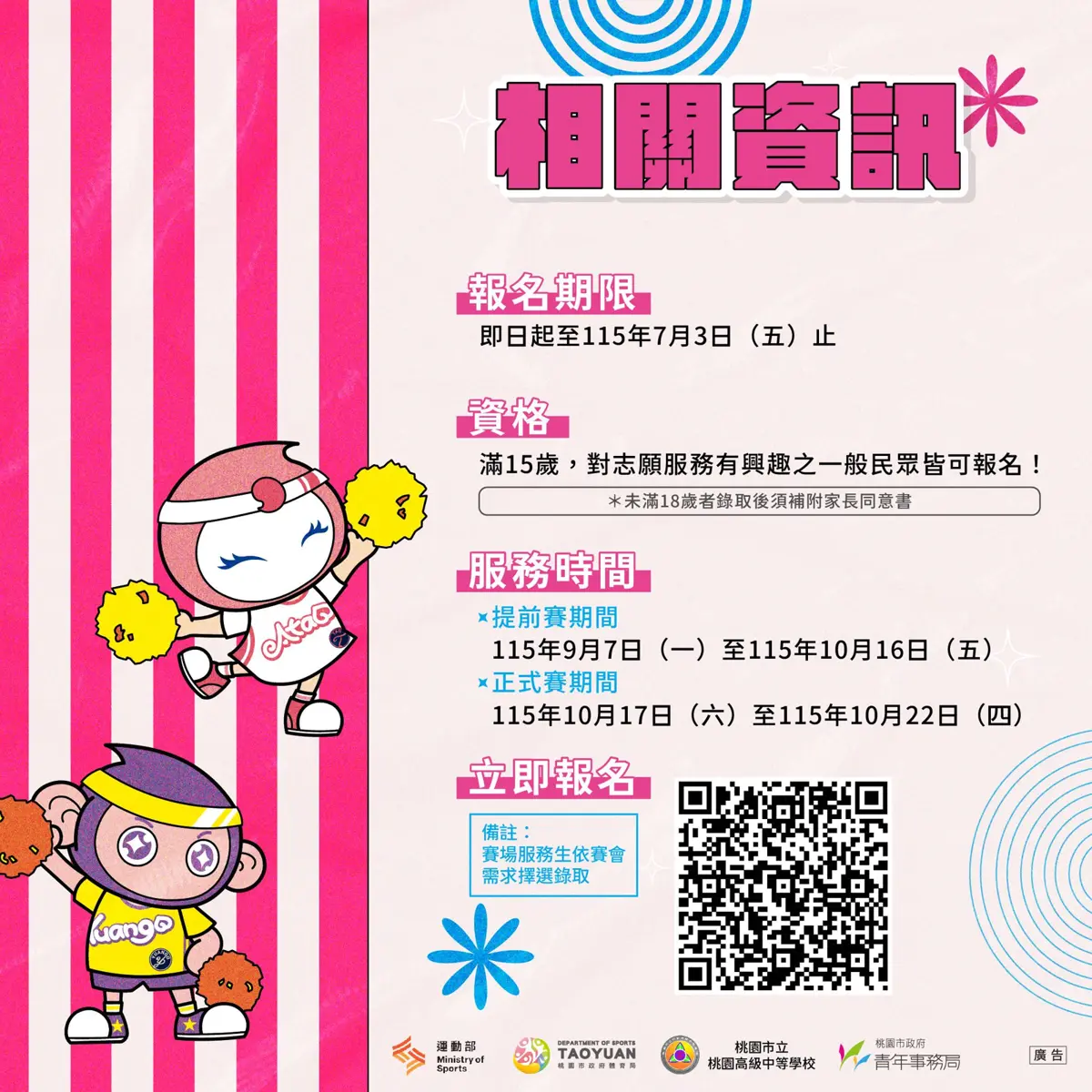 圖片來源:桃園市政府青年事務局