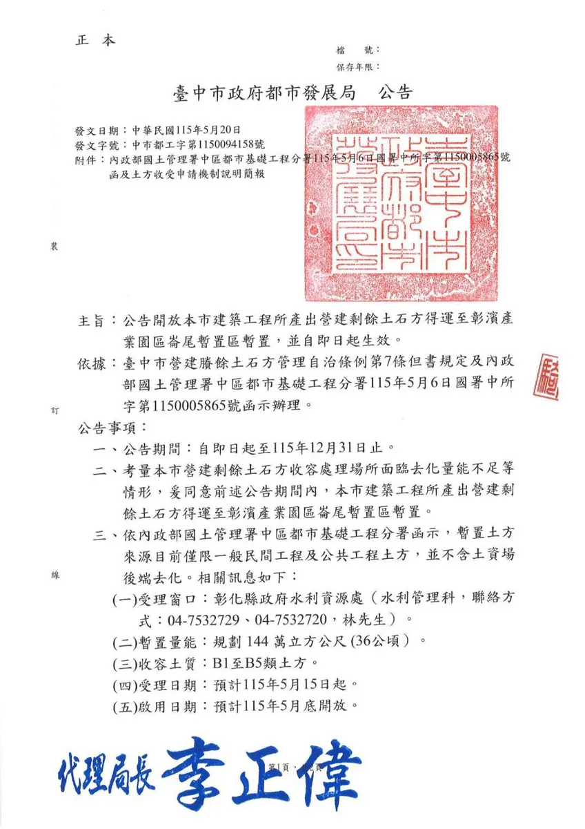 台中建案「廢土山」有解了!市府拍板:即日起可運至彰濱暫置區