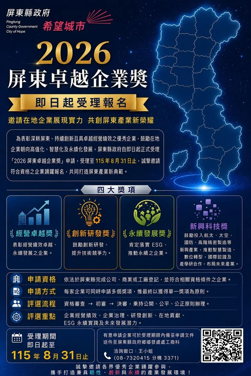 圖片來源：屏東縣政府