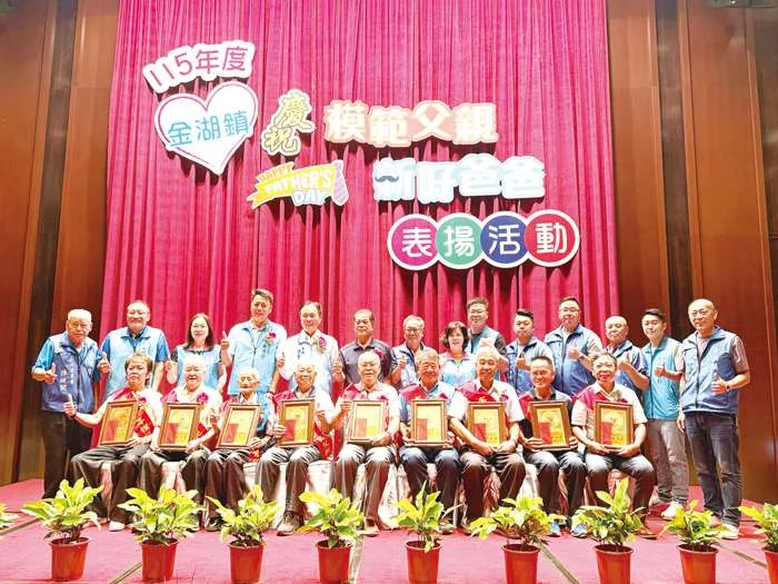 溫馨父親節!金湖鎮表揚18位模範父親與新好爸爸 感謝無私奉獻
