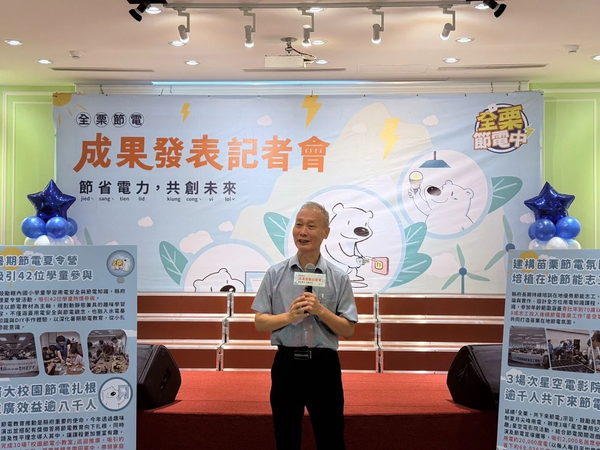 圖片來源：苗栗縣政府