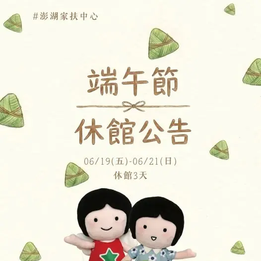 圖片來源:澎湖家扶中心