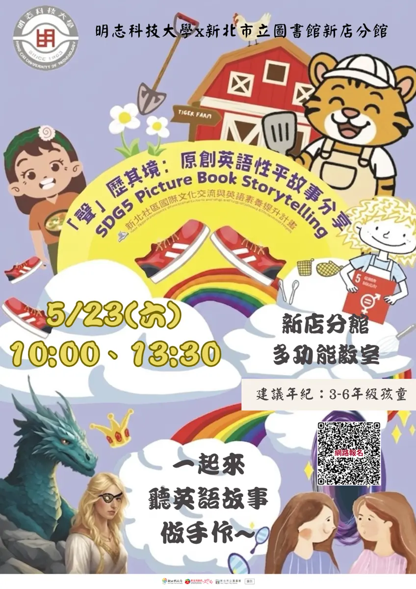 新店親子活動必看!明志科大攜手圖書館,用英語故事啟發孩子性平意識