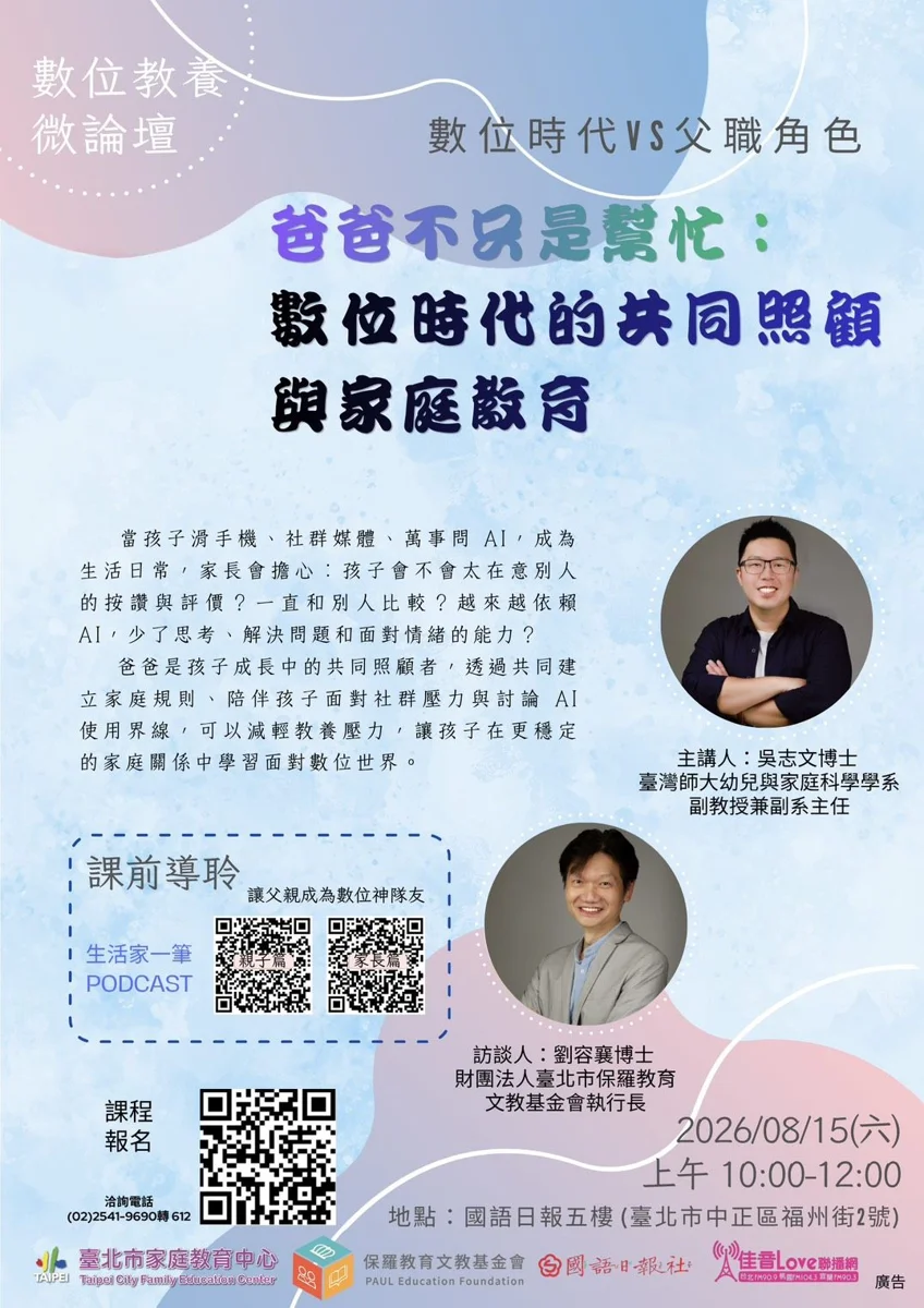 圖片來源:臺北市家庭教育中心網站