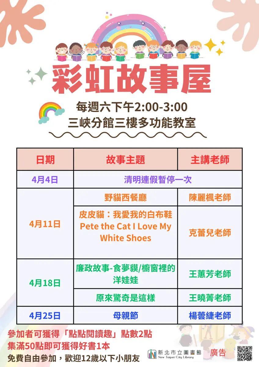 三峽爸媽快看!圖書館4月「彩虹故事屋」免費參加,培養孩子閱讀力趁現在