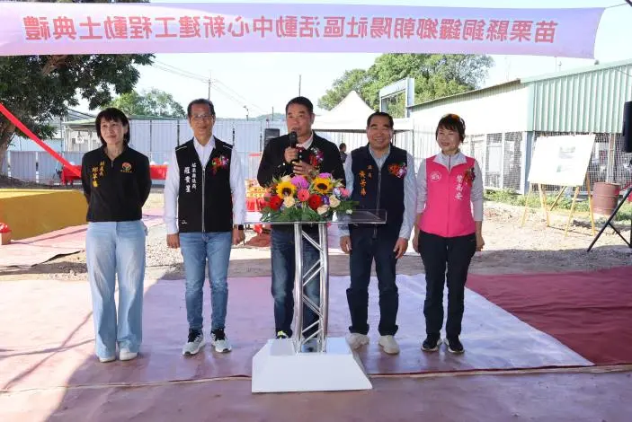 圖片來源:苗栗縣政府