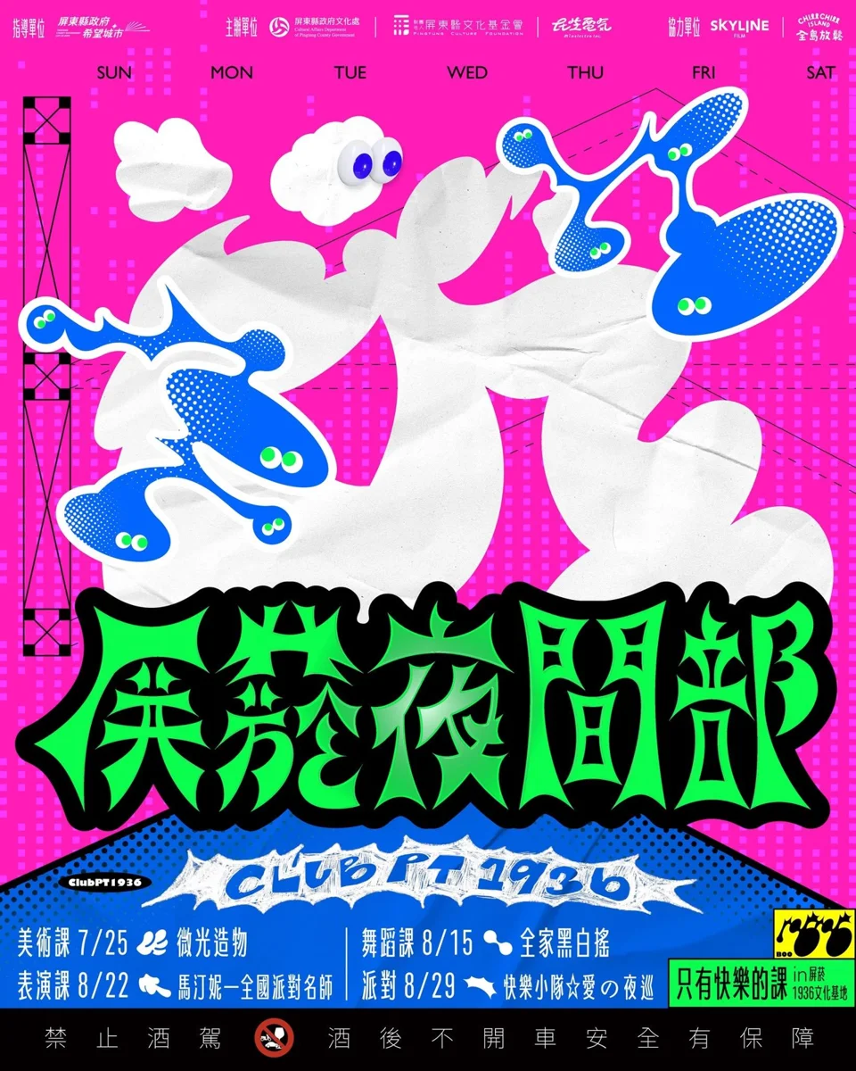 2026最新!屏菸夜間部暑假招生,3堂特色課加碼美術館夜遊派對大公開