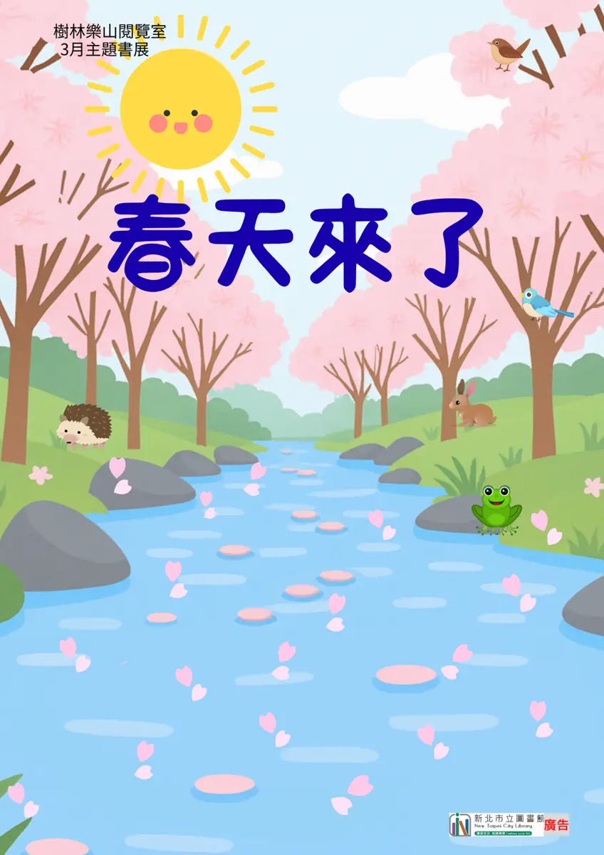 樹林人注意!樂山圖書閱覽室3月限定「春天書展」登場,親子共讀趁現在