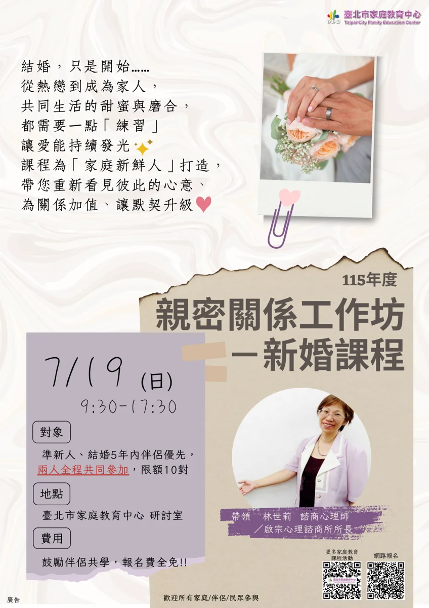 新婚夫妻必看!「親密關係工作坊」教你度過婚姻磨合期,限額10對快報名