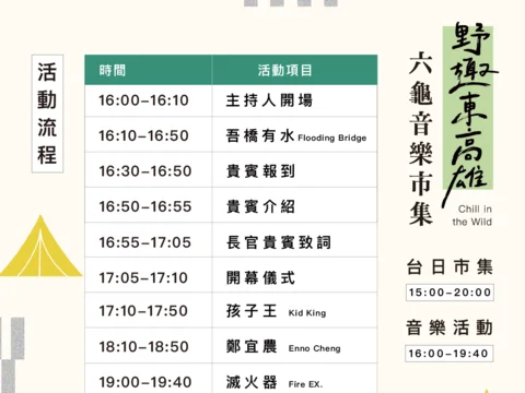 圖片來源：高雄旅遊網-活動